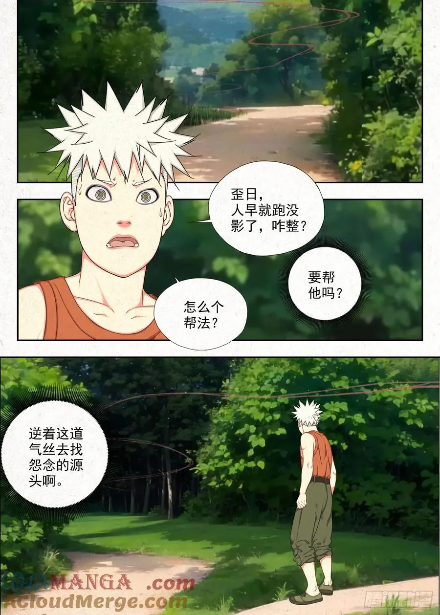 怨念14