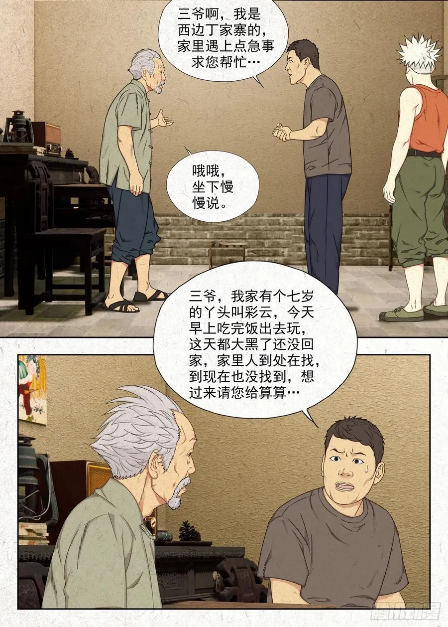 找魂5