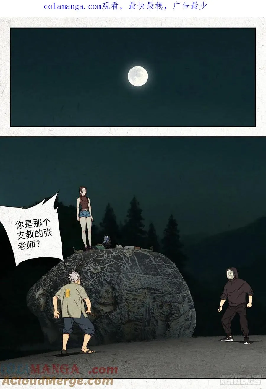 鬼识途0