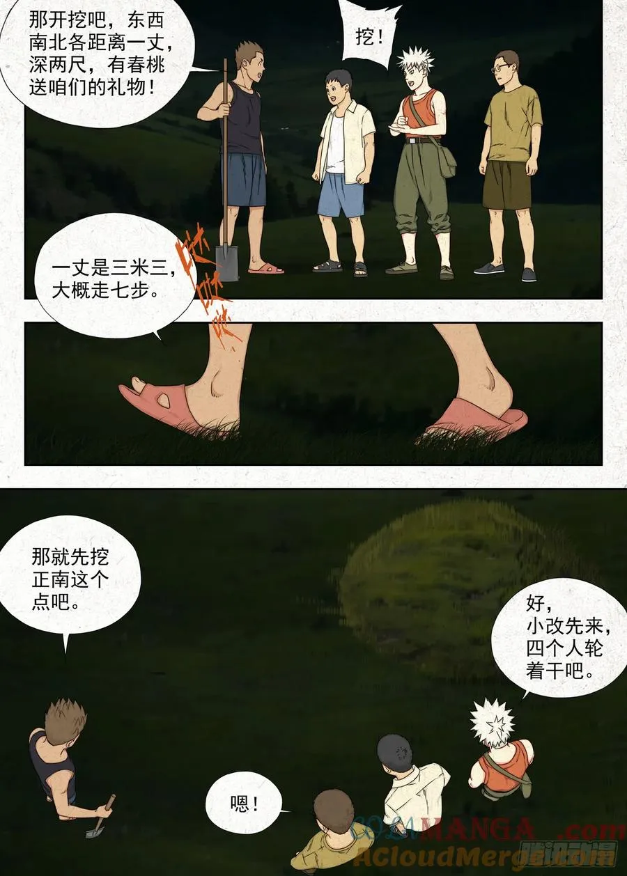 春桃的秘密14