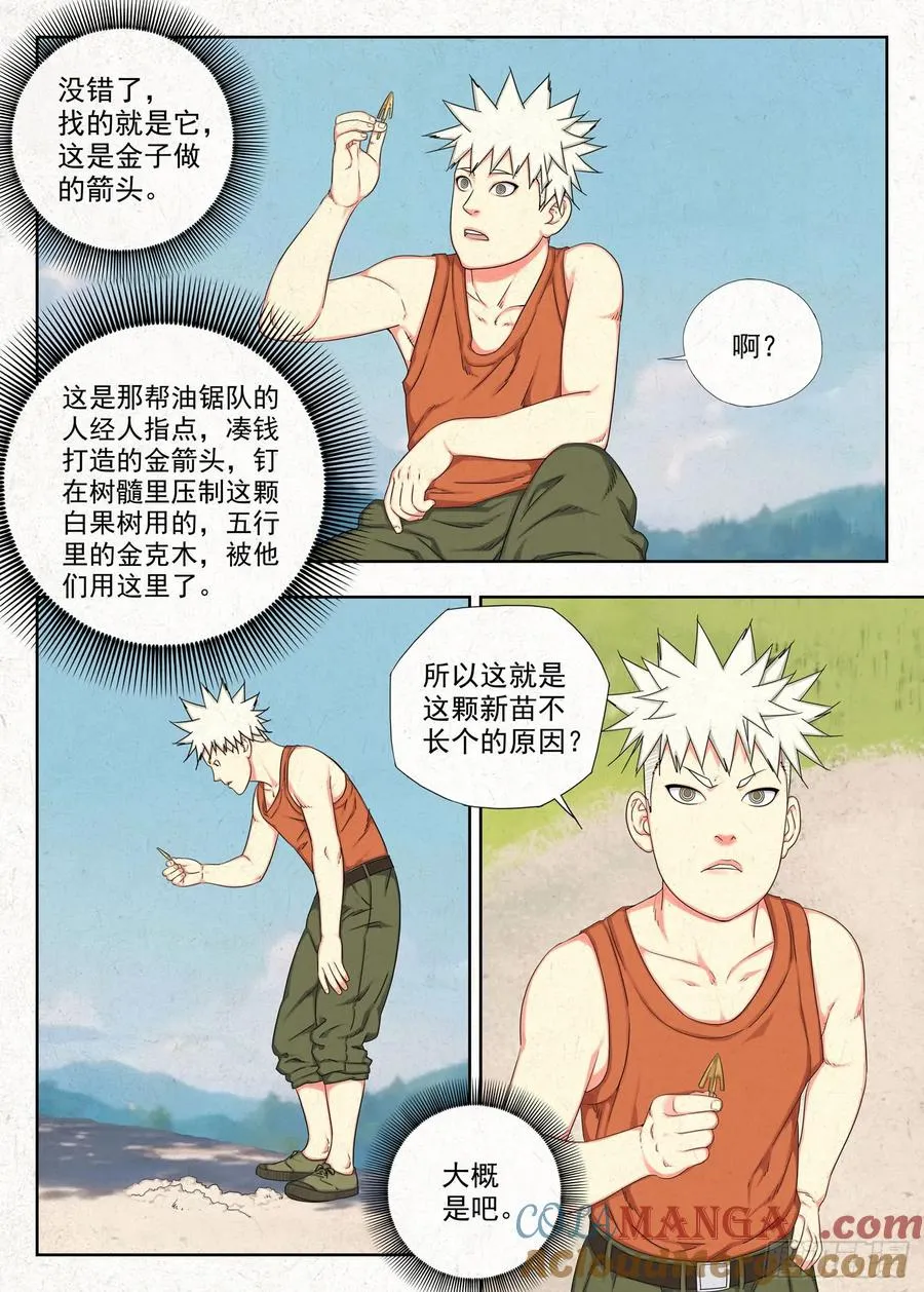 怨念6