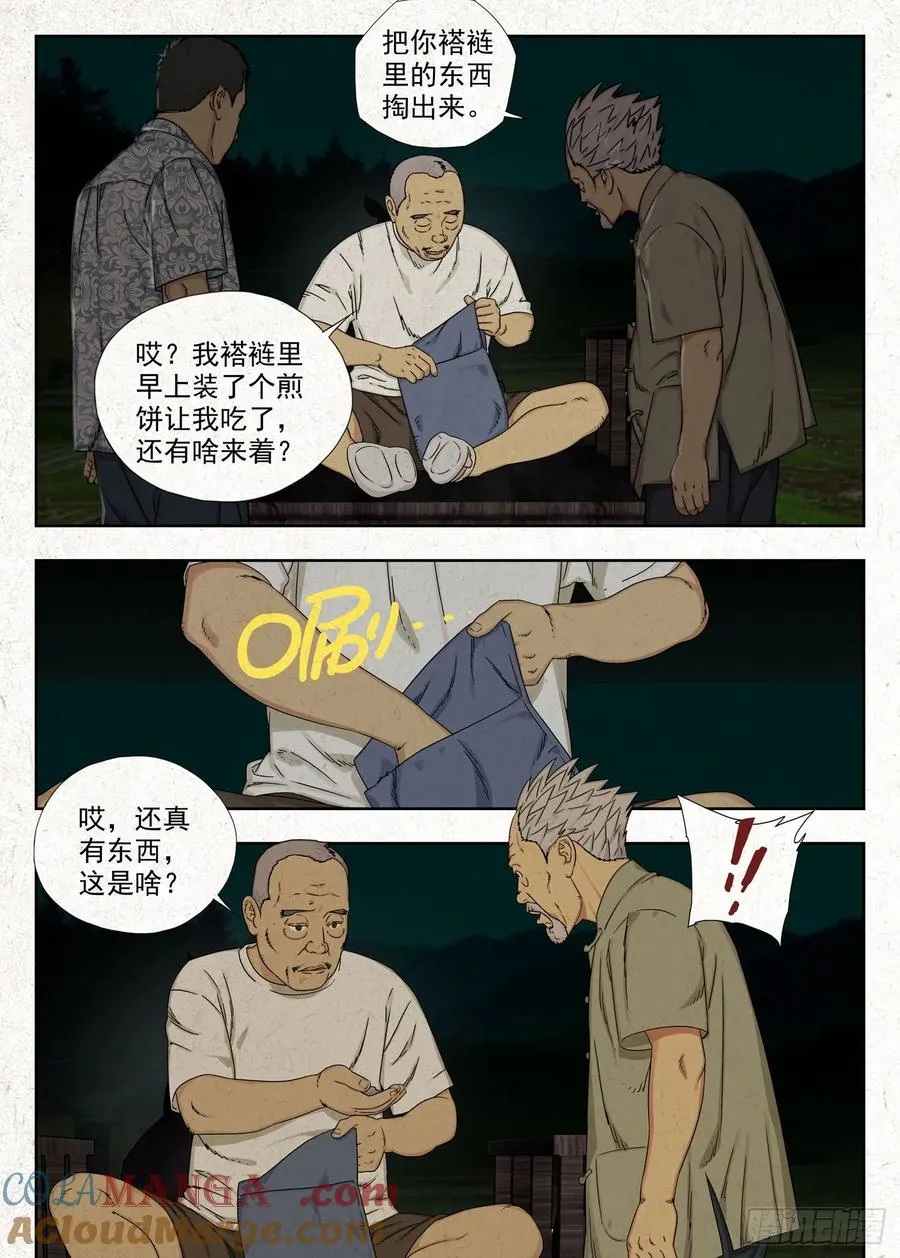 贾老全20
