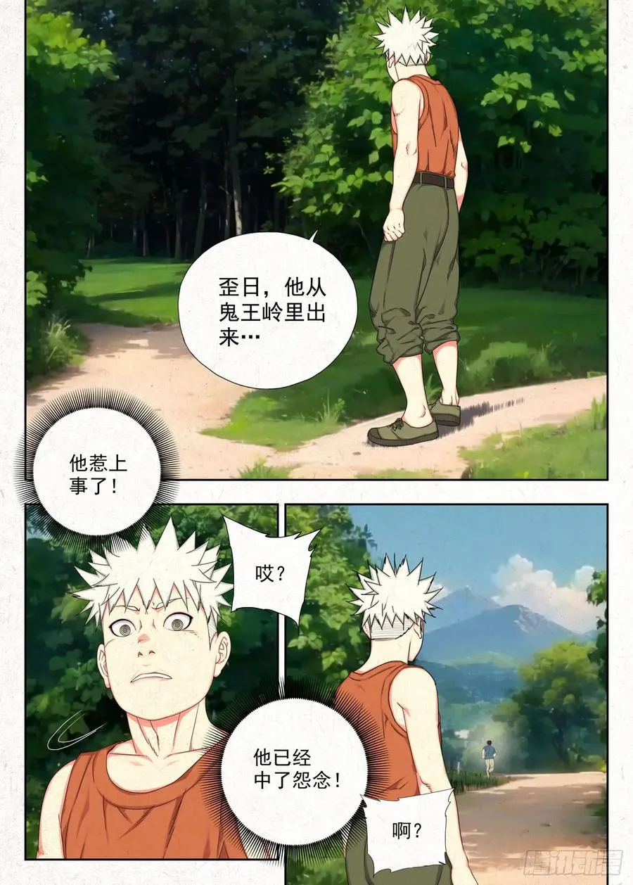 怨念11