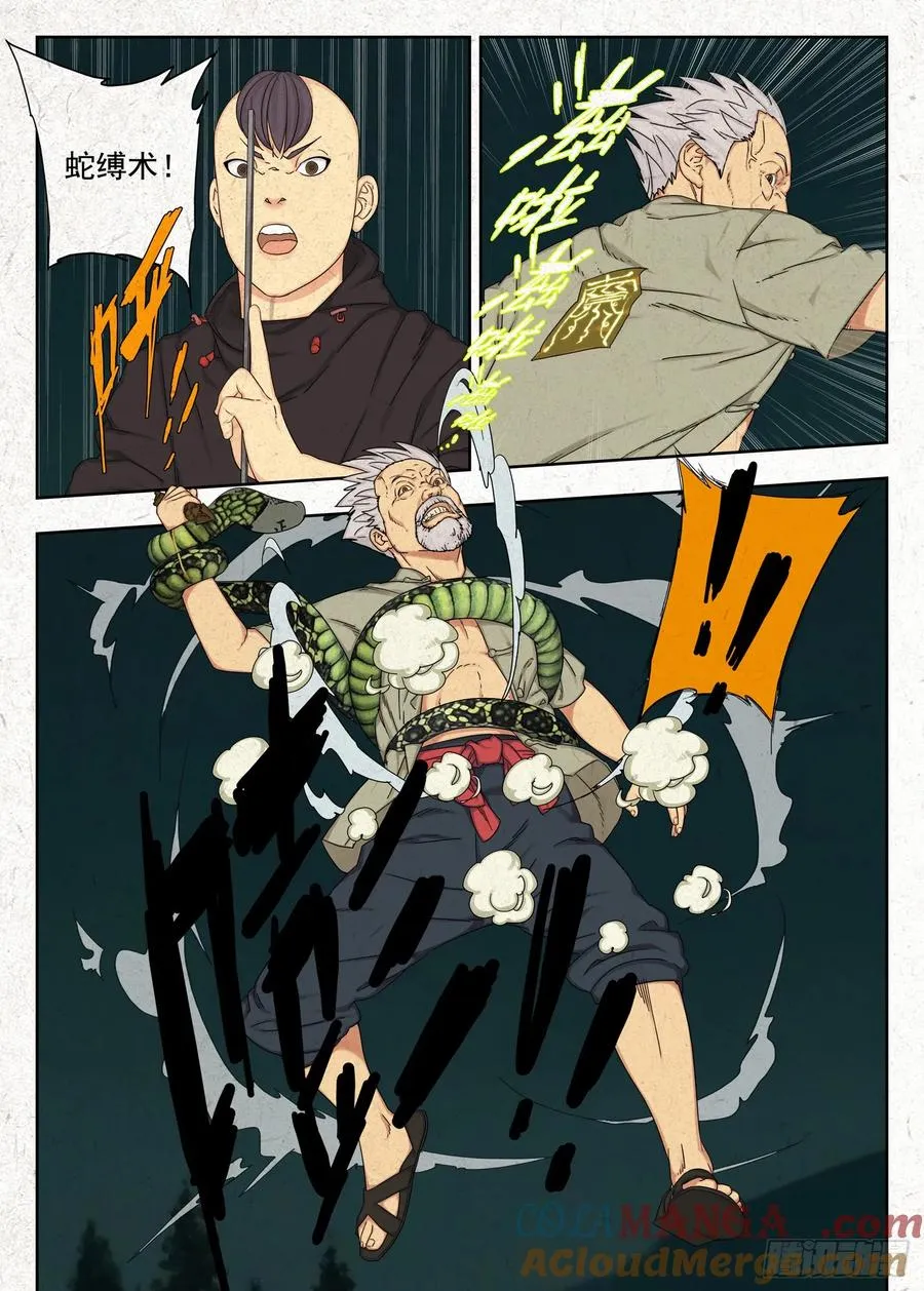 鬼识途18