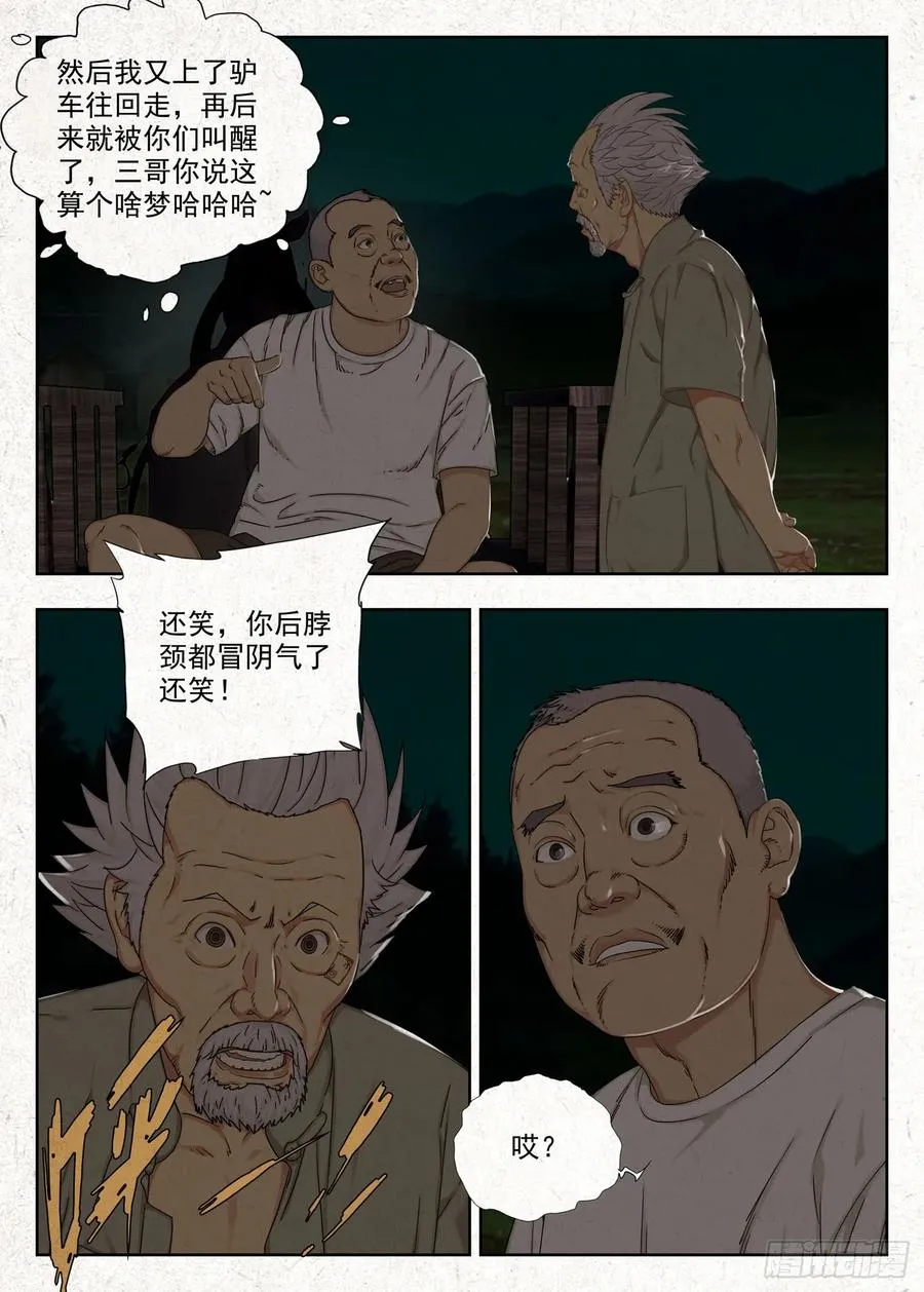 贾老全19