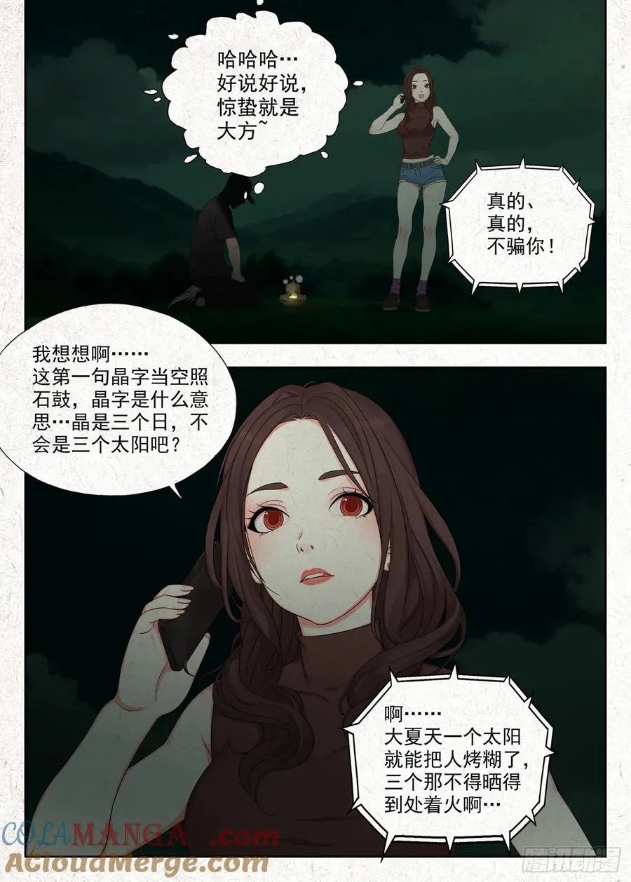 青石鼓6