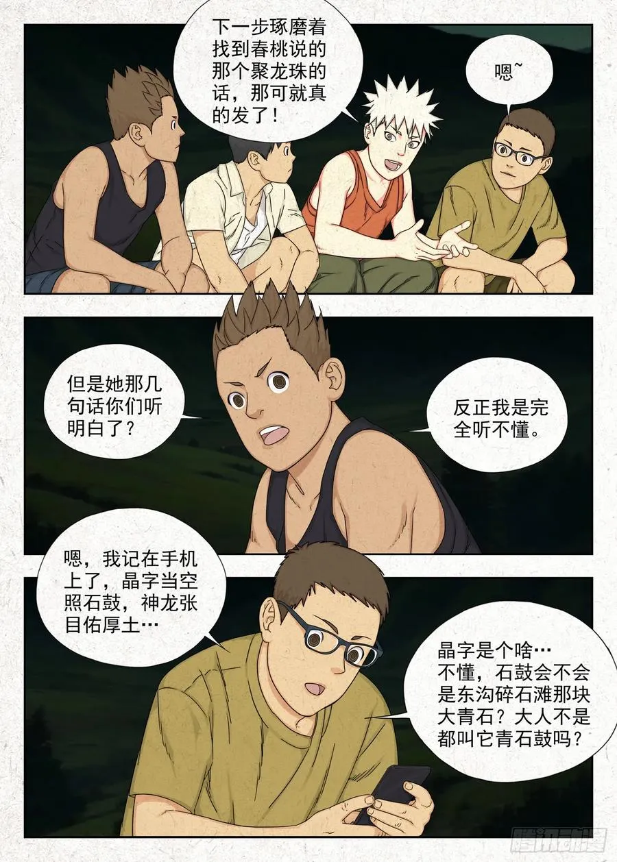 春桃的秘密23
