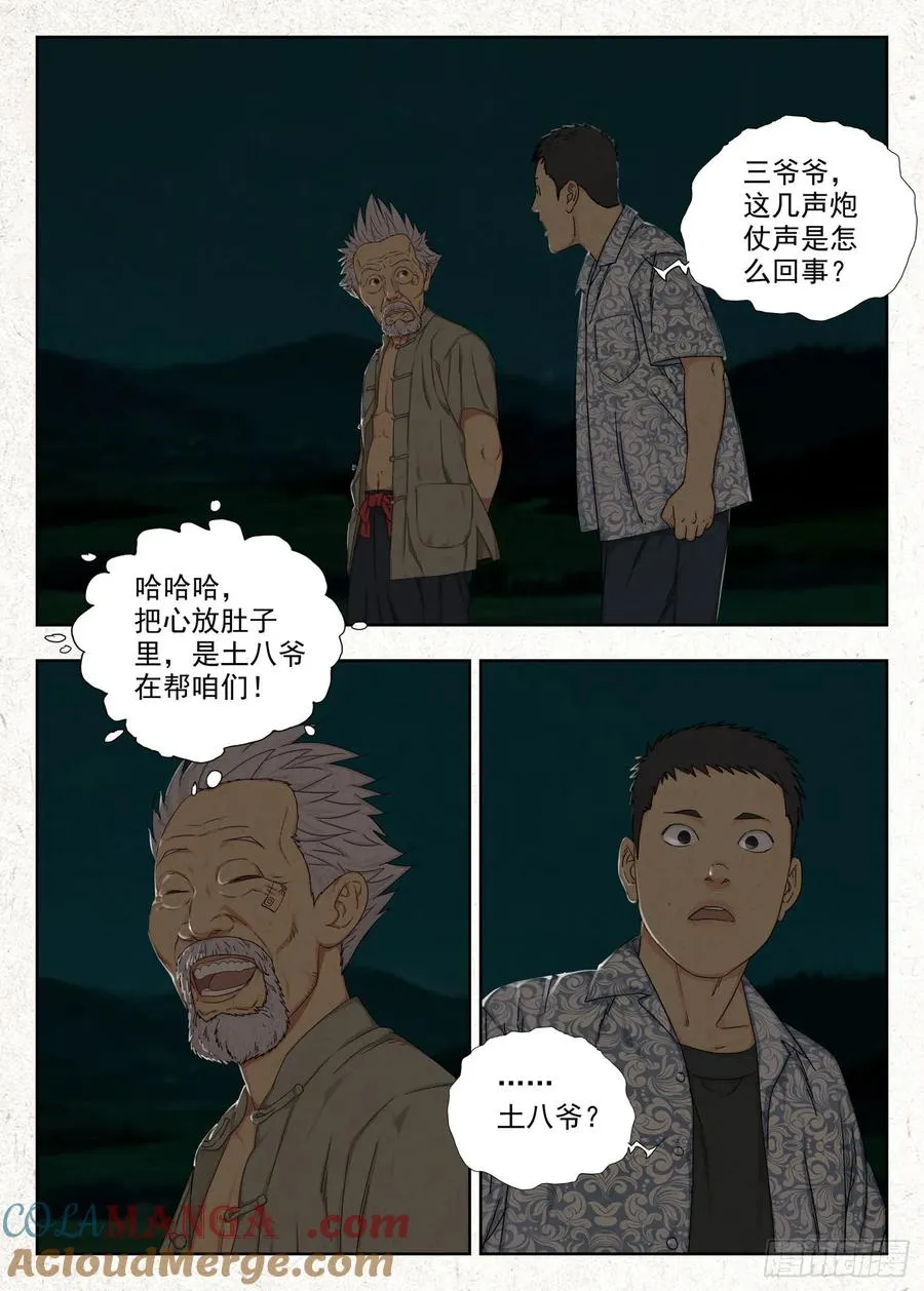 土八爷10