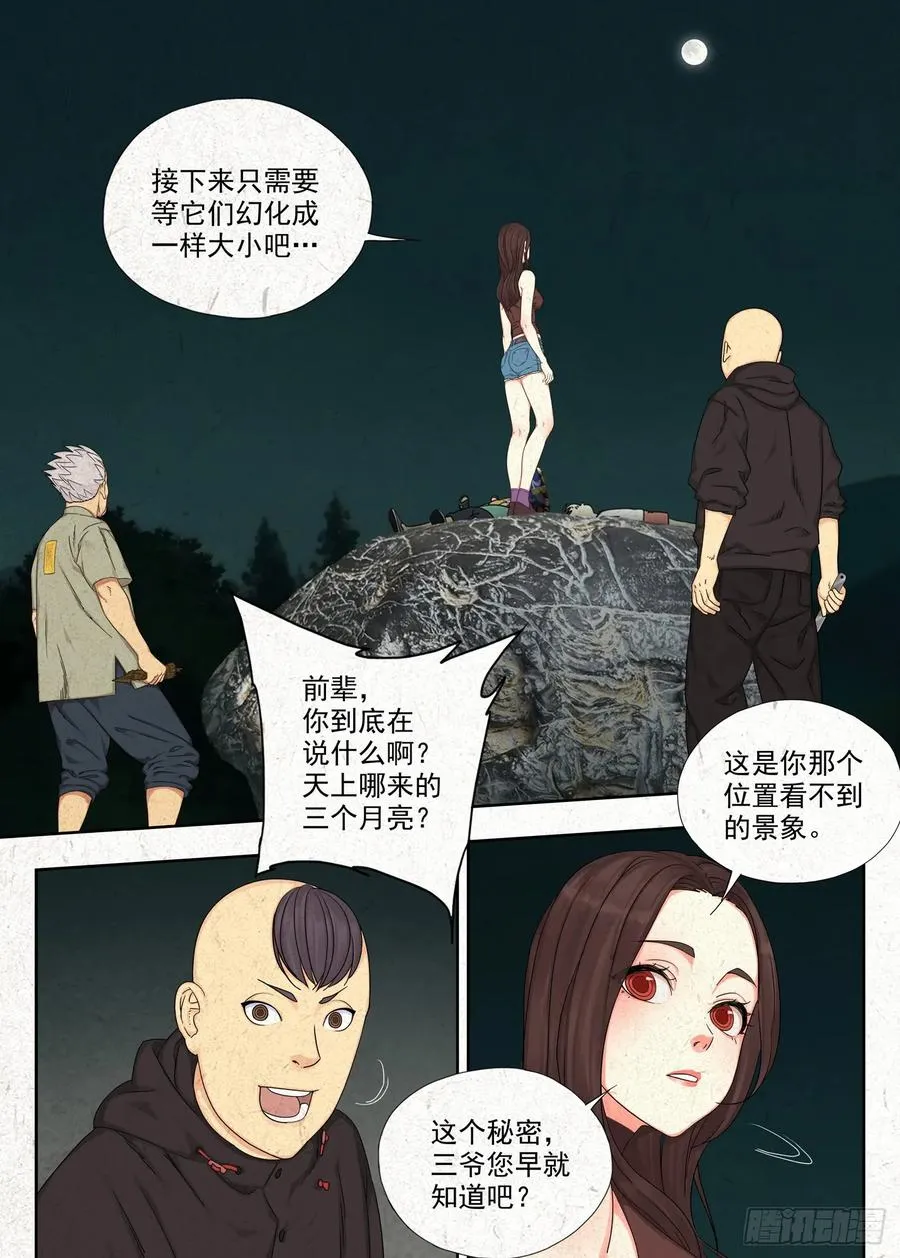 鬼识途7