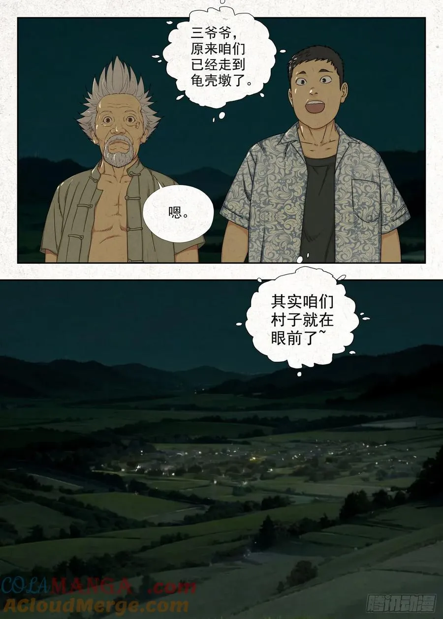土八爷8