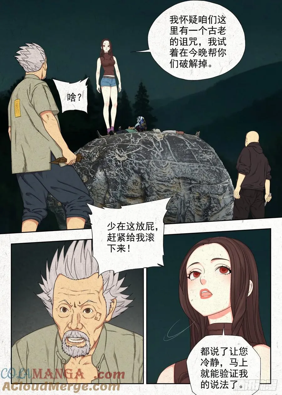 鬼识途4