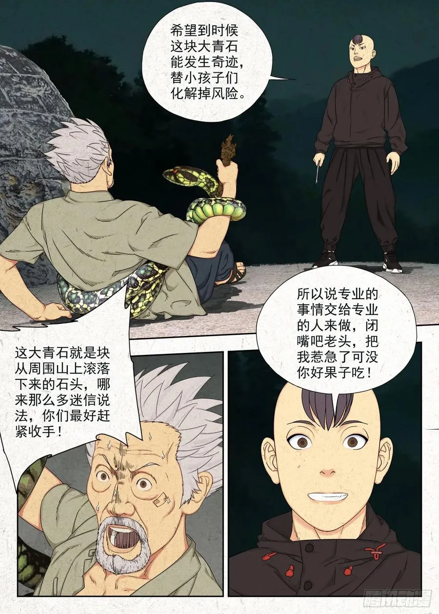 阴阳道11