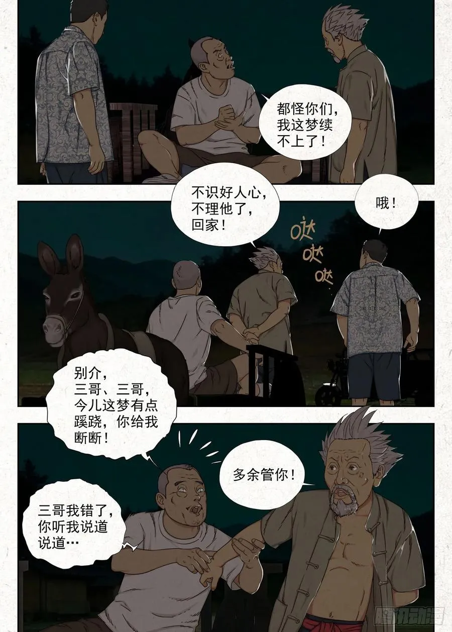 贾老全11
