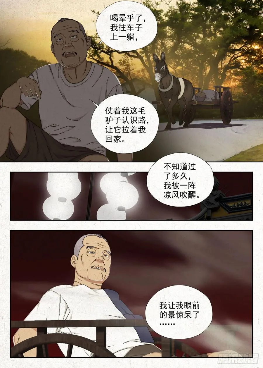贾老全13