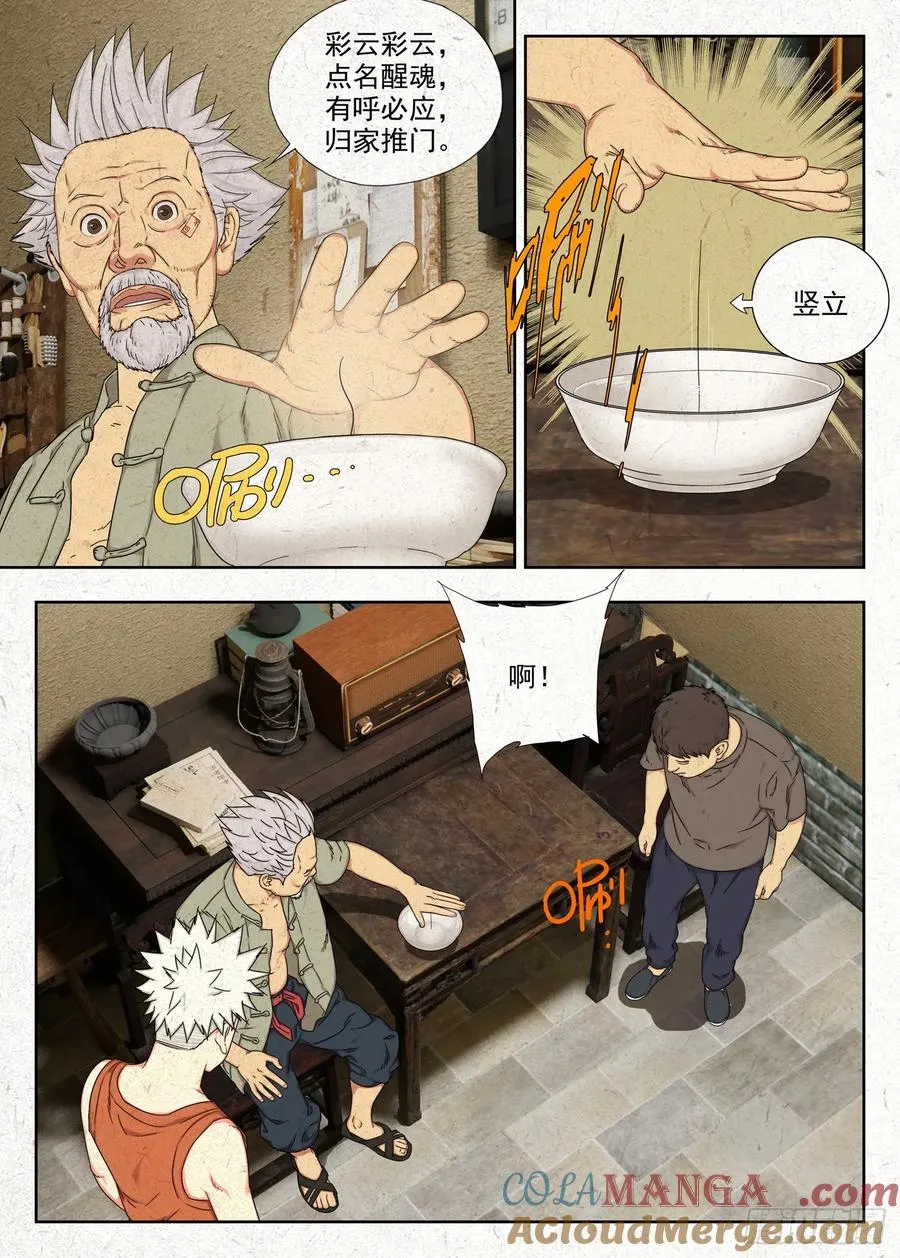 找魂10