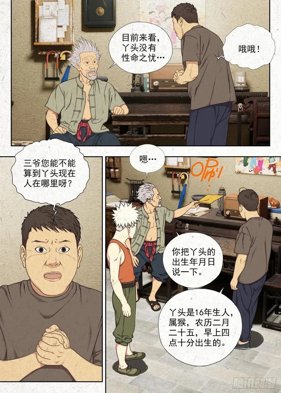 找魂11