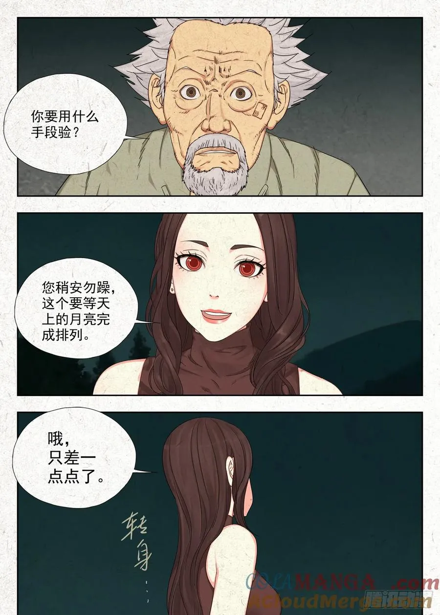 鬼识途16