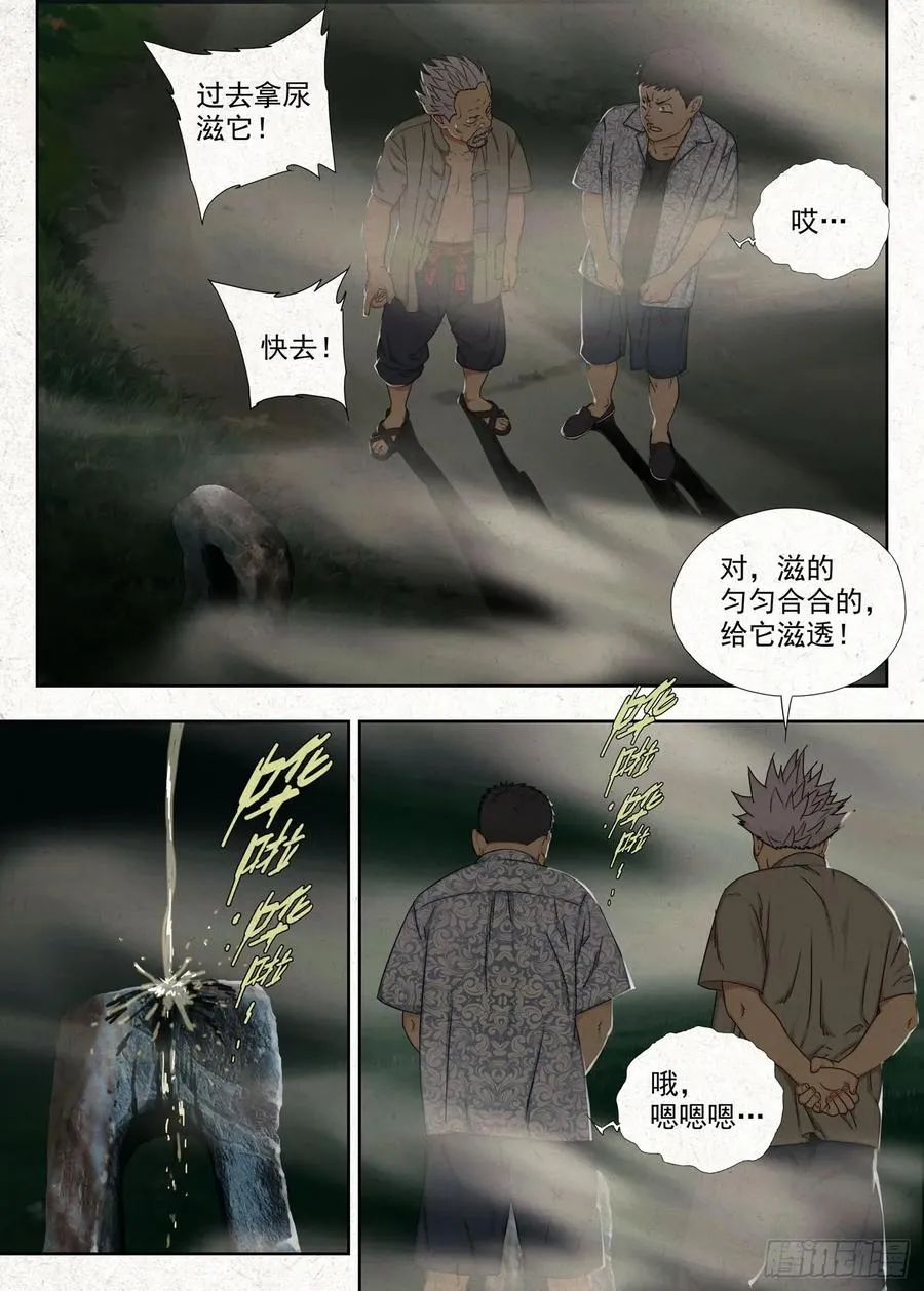 土八爷3