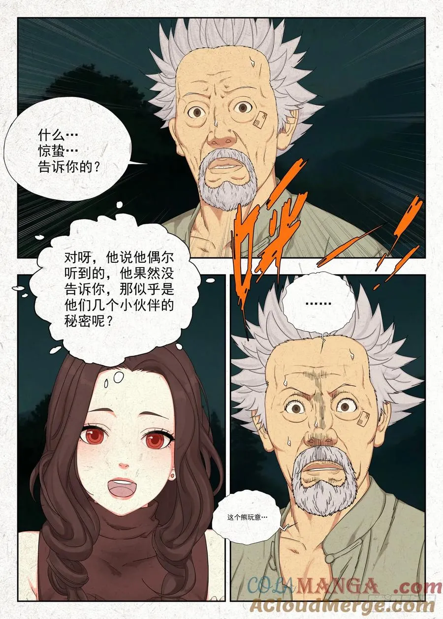 鬼识途14