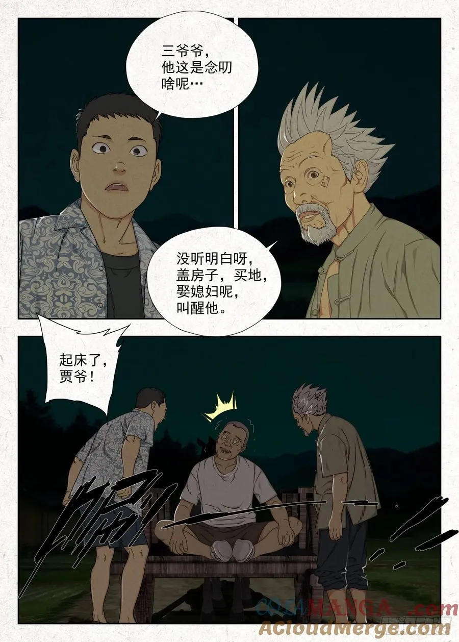 贾老全8