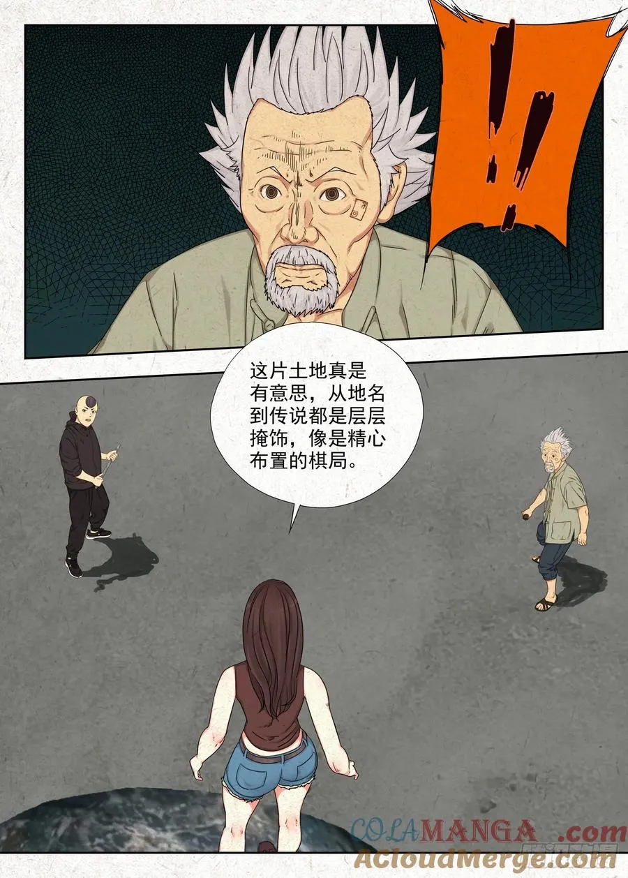 鬼识途8