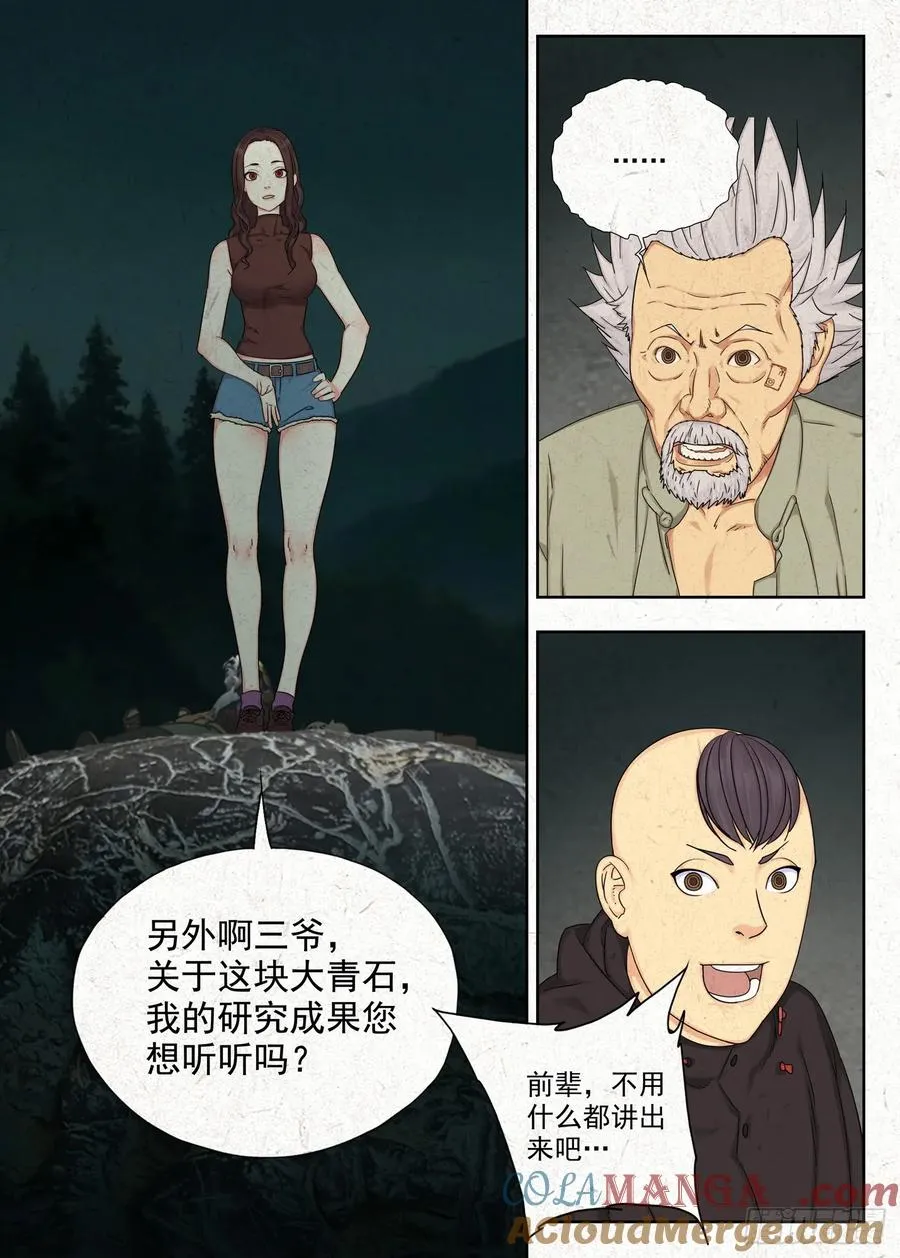 鬼识途12