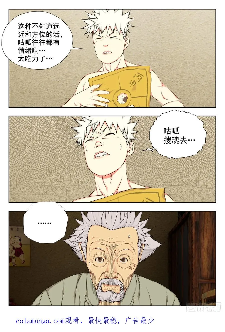 找魂19