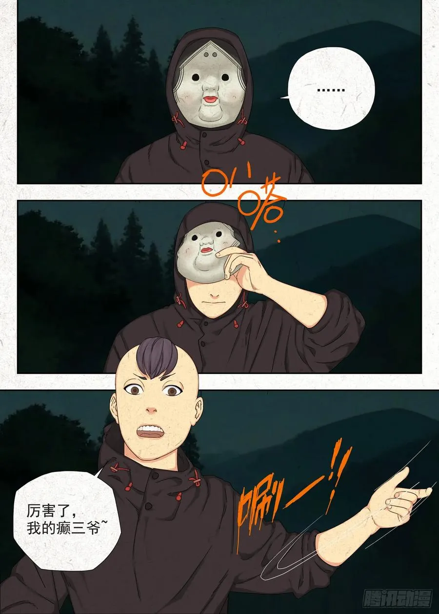 鬼识途1