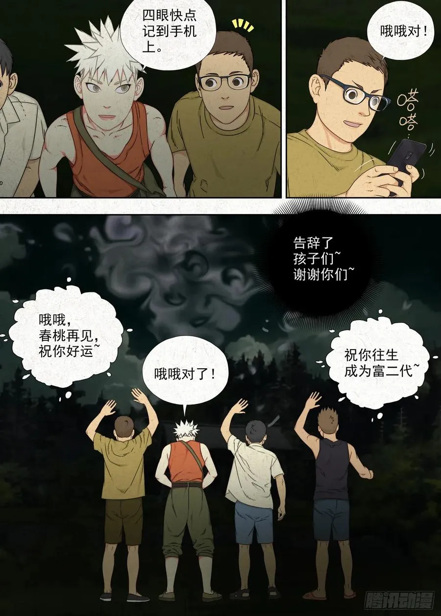 春桃的秘密11