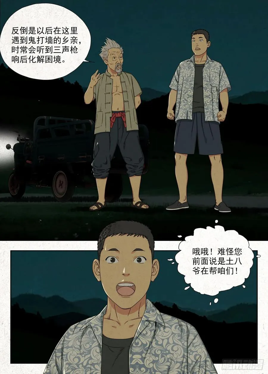 土八爷17