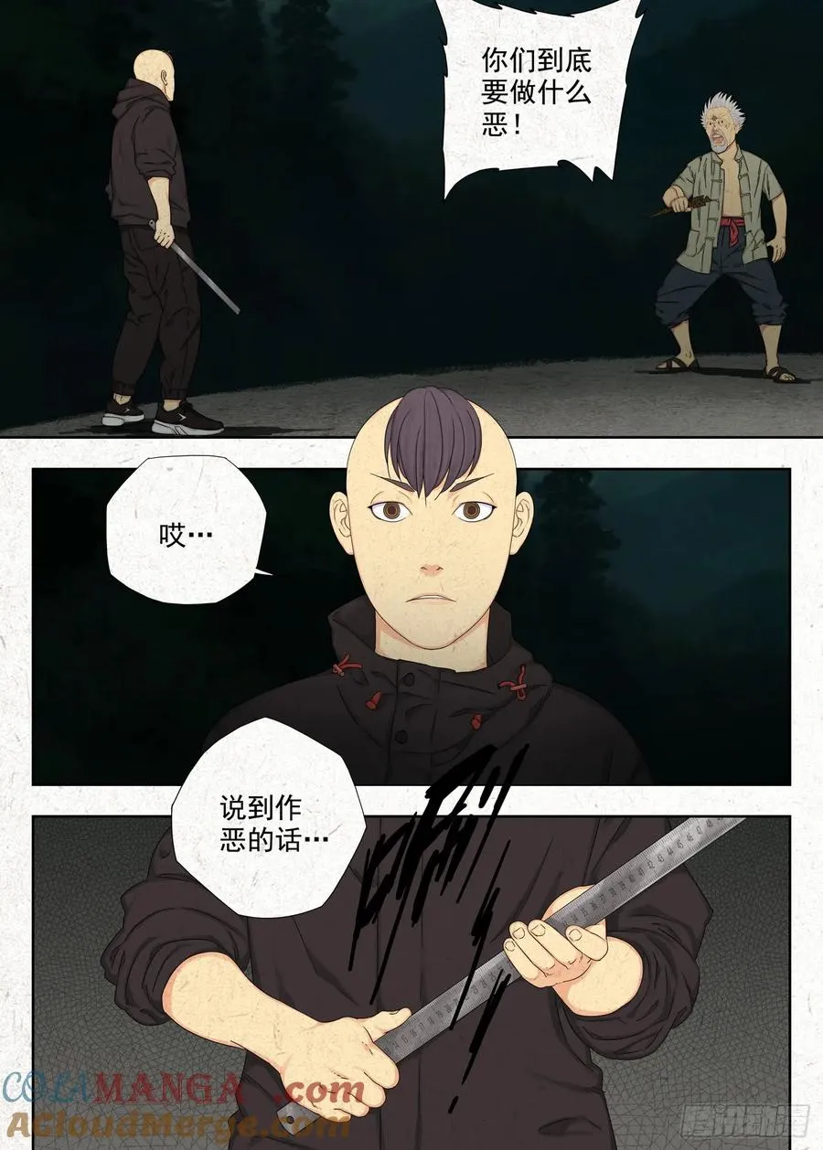 鬼识途2