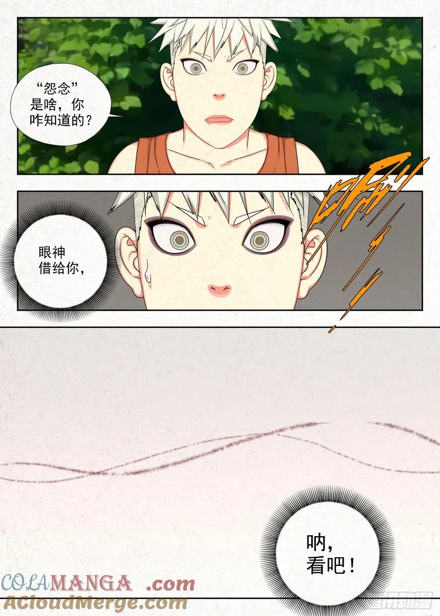 怨念12