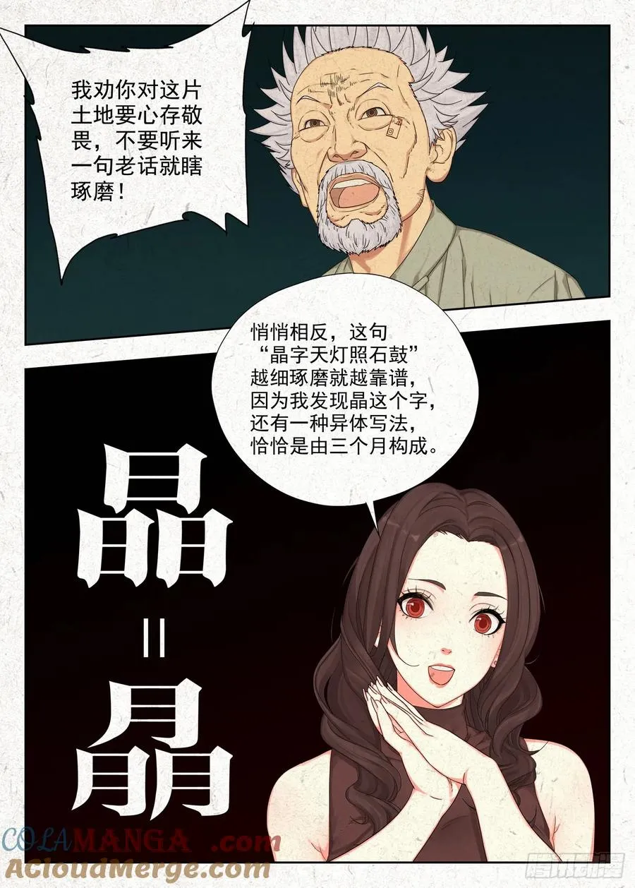 鬼识途10
