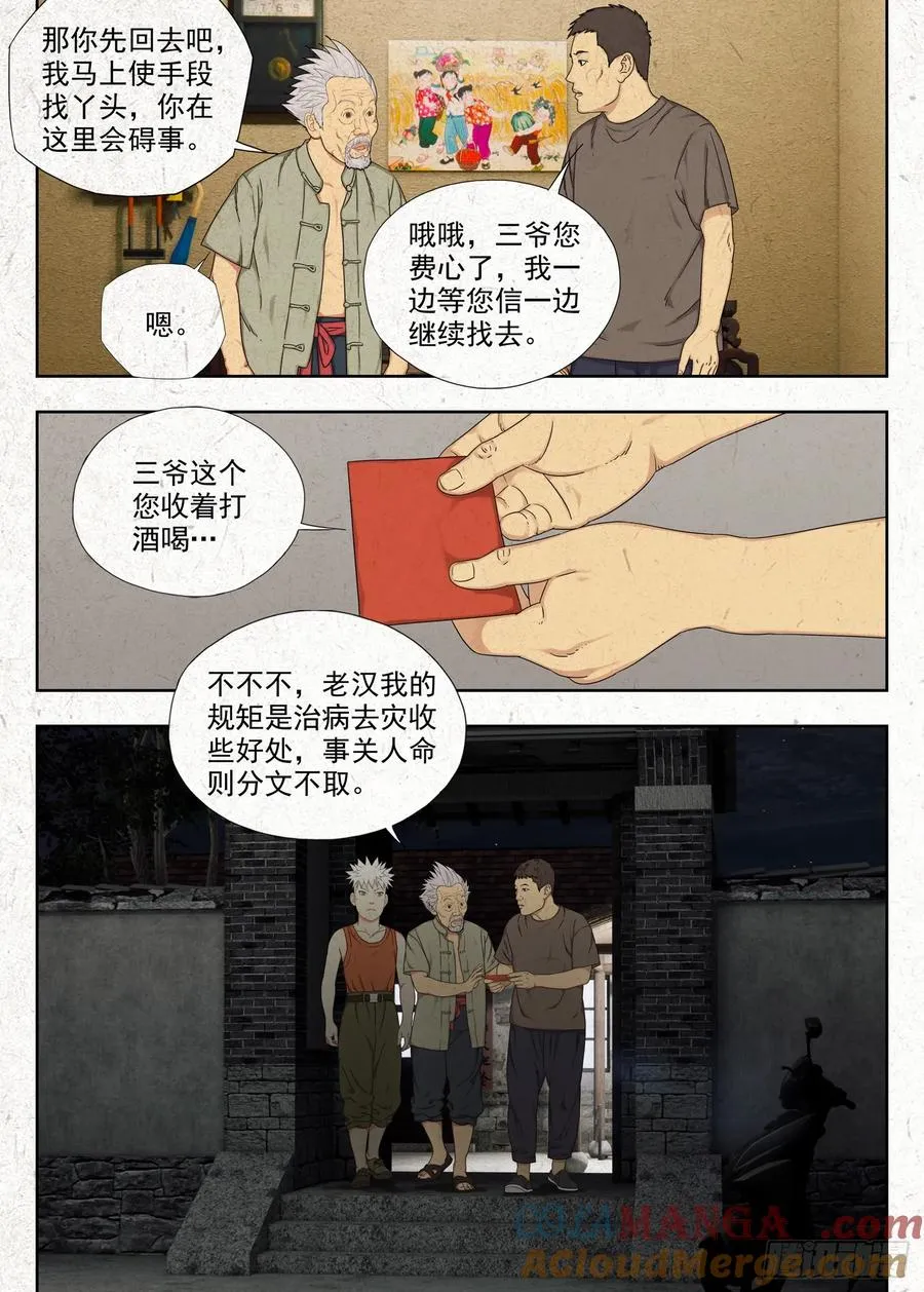 找魂14