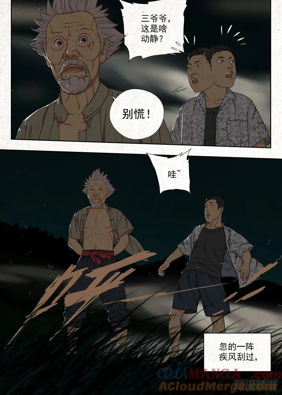 土八爷6