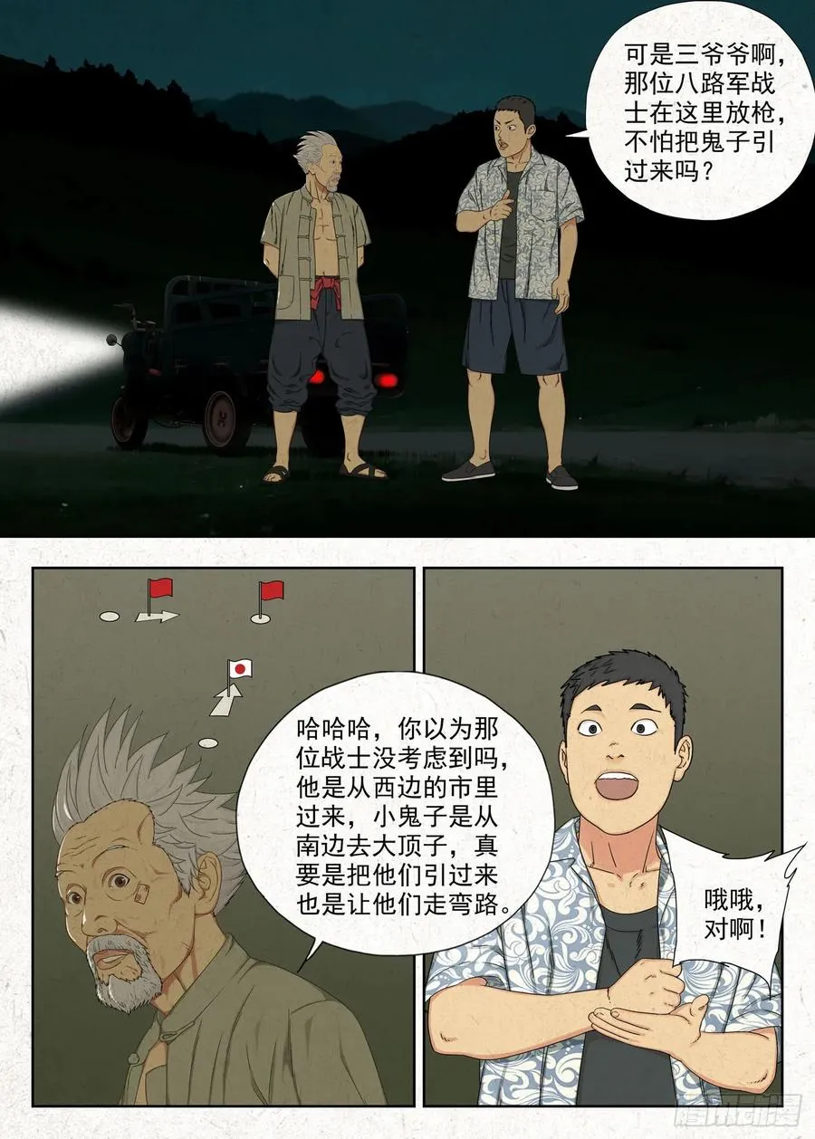 土八爷15