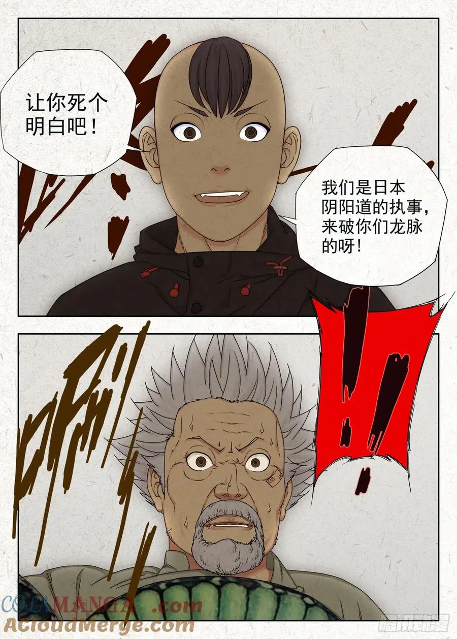 阴阳道14