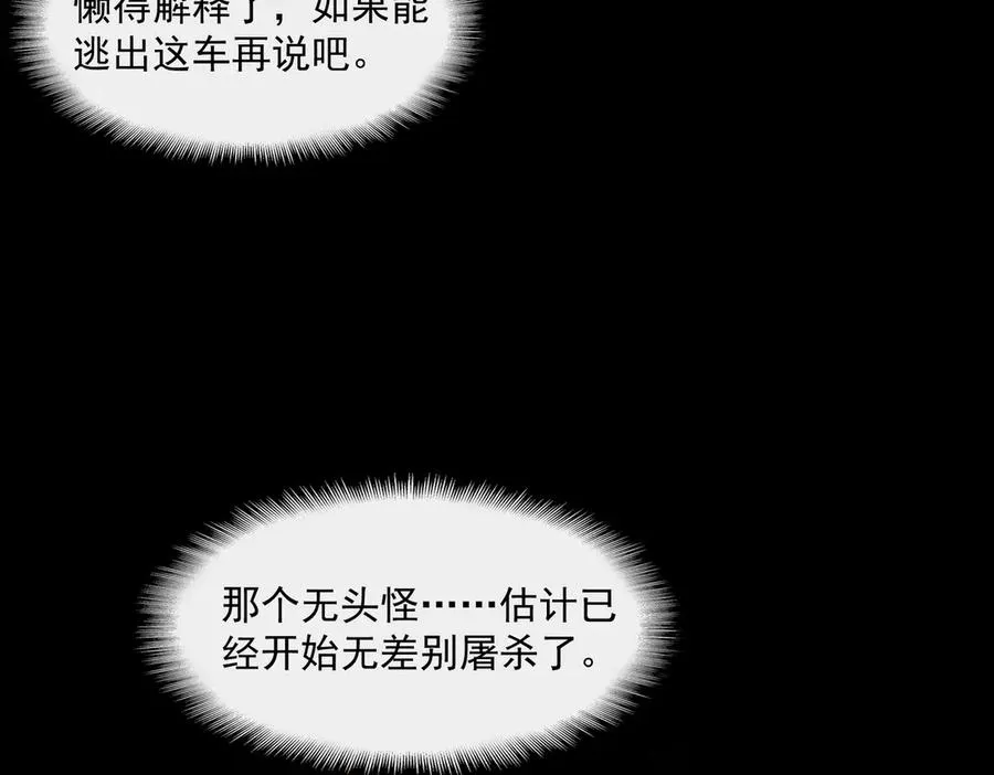 第65话 失去掌控10