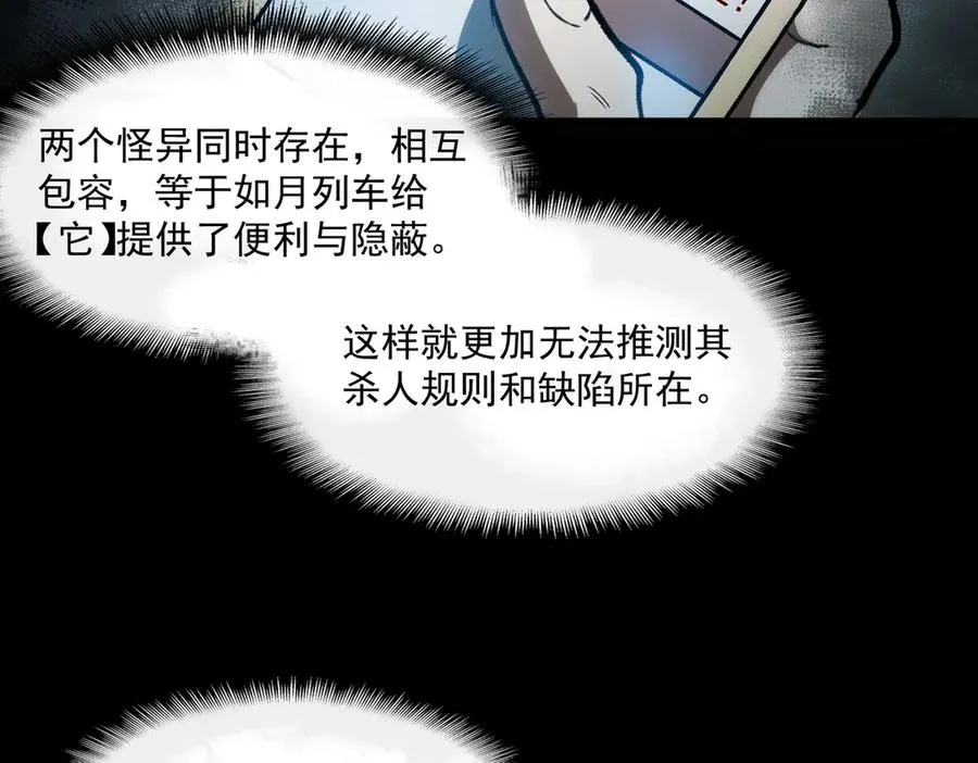 第67话 终点未知87