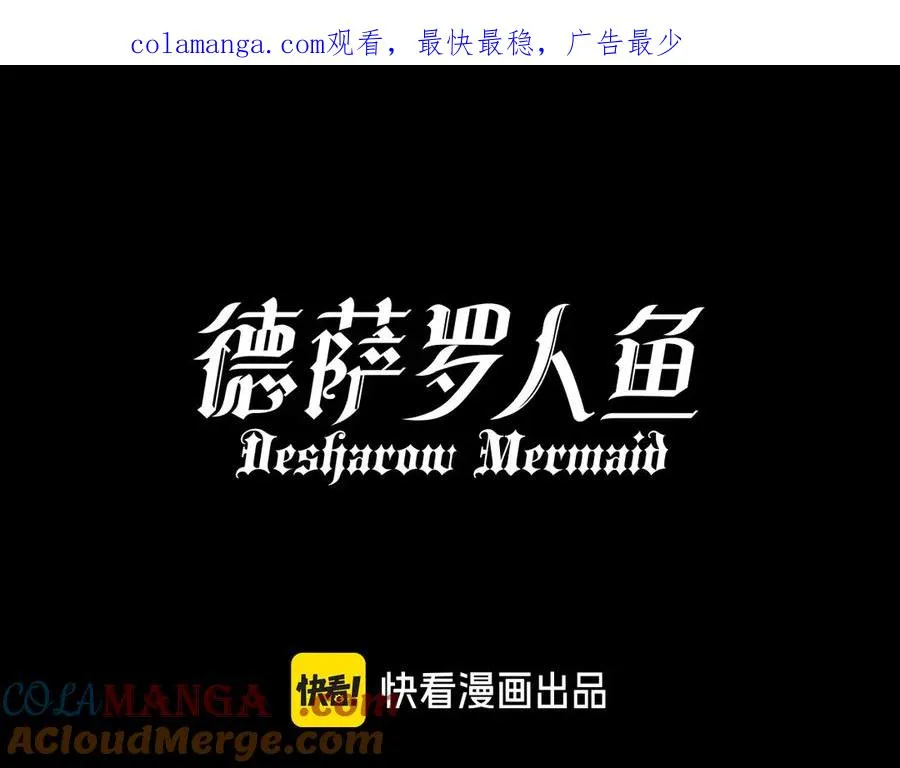 第64话 掉进人鱼堆？！0