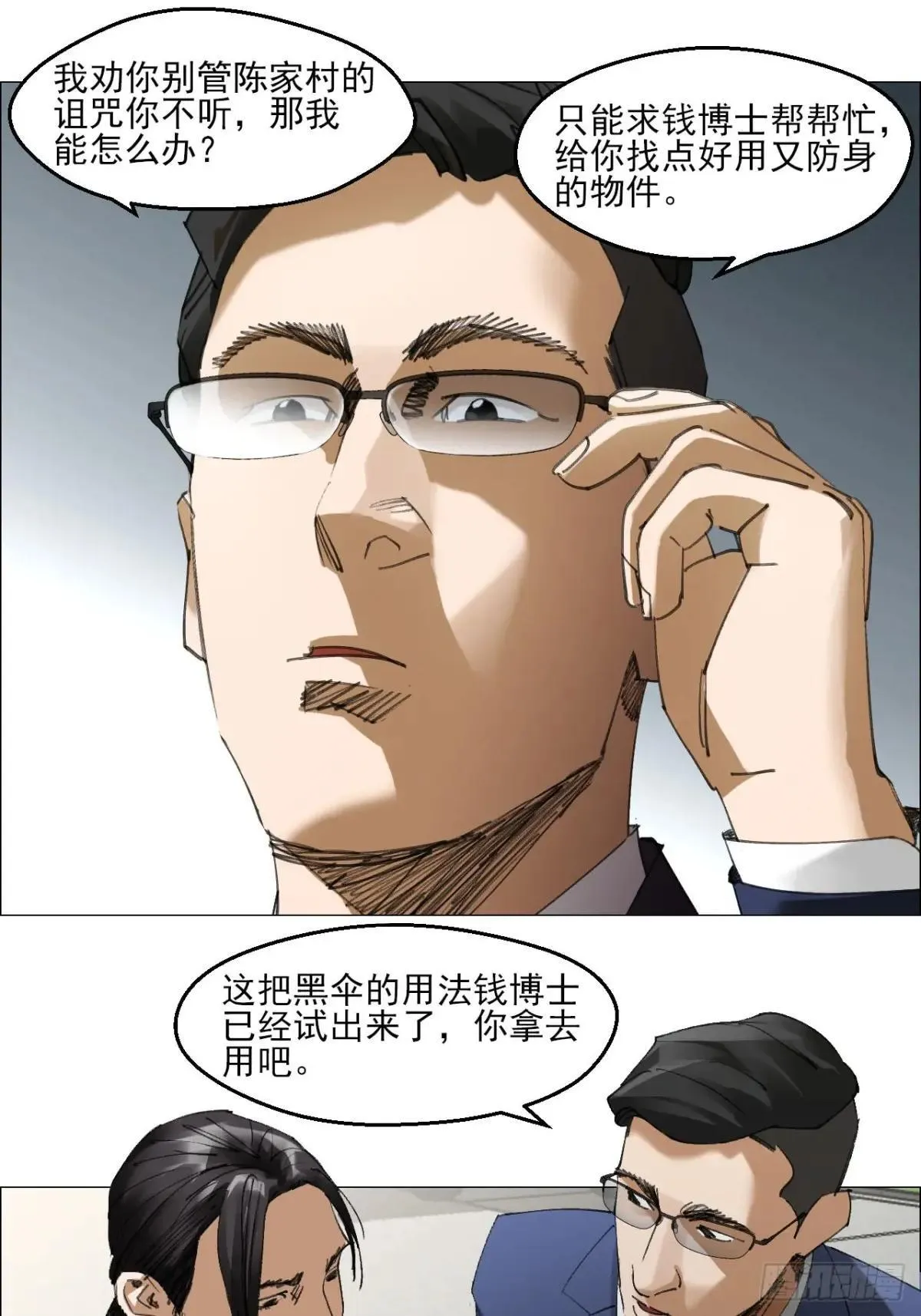 83 陈材赠伞38