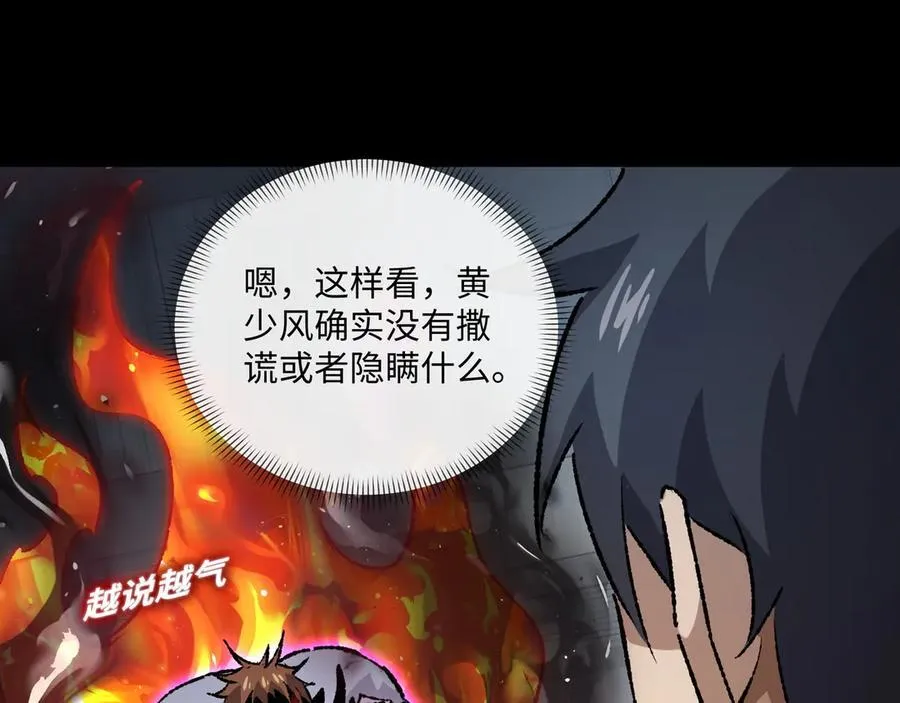 第29话 恶魔？死！19