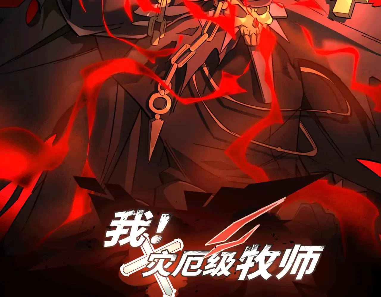 第25话 咒老师的苦战127