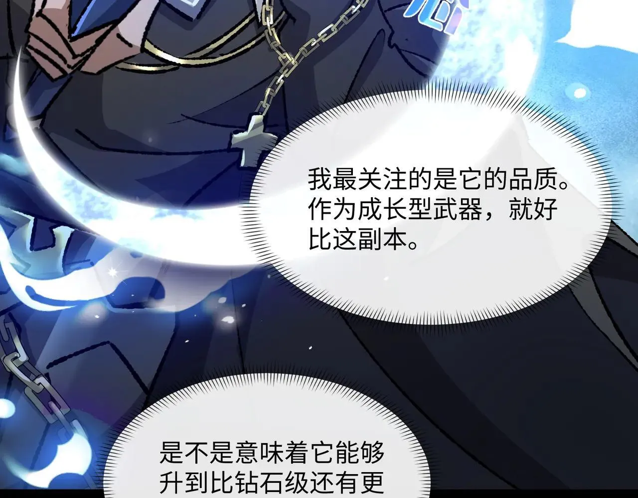 第27话 统统锤爆88