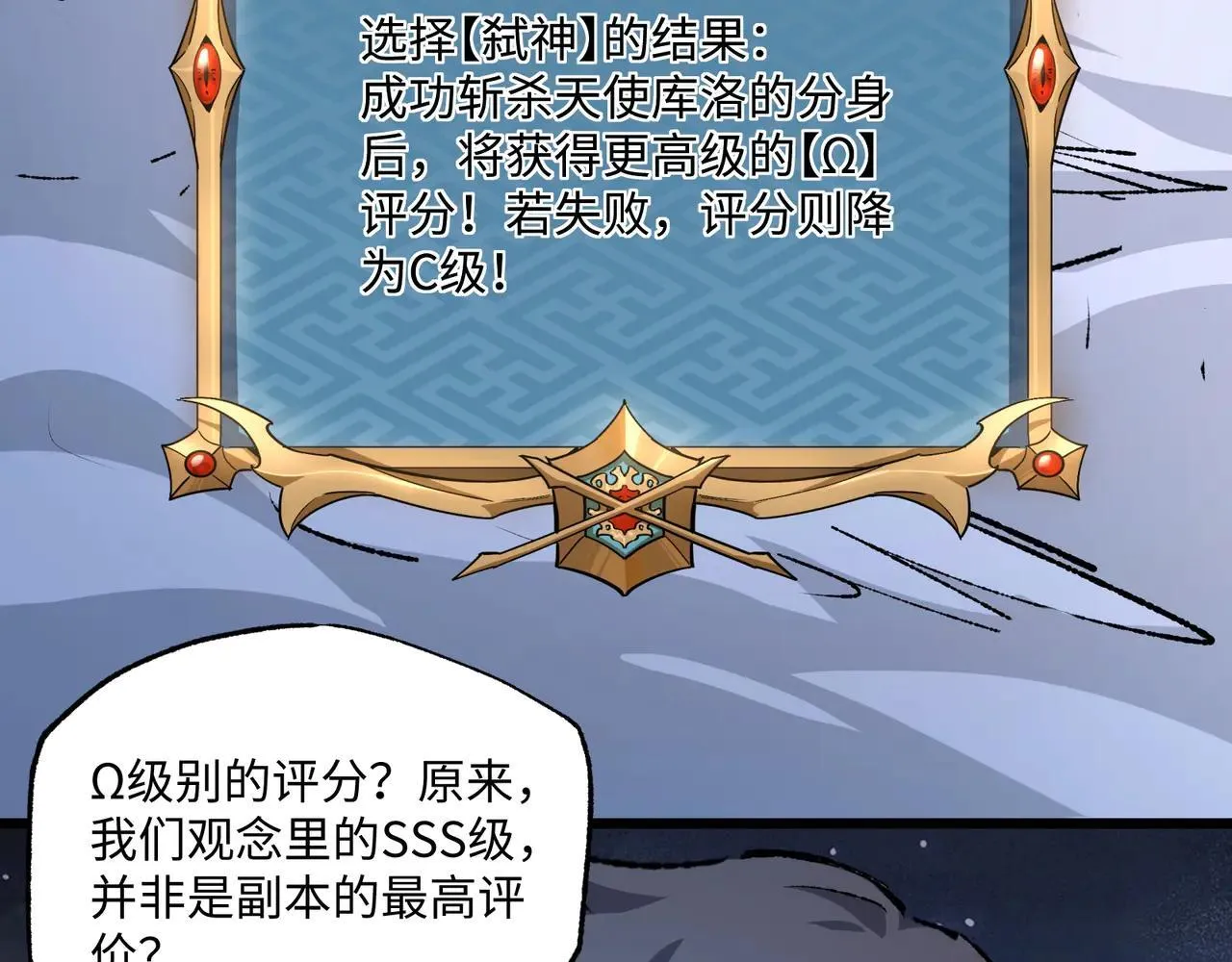 第26话 未知等级59