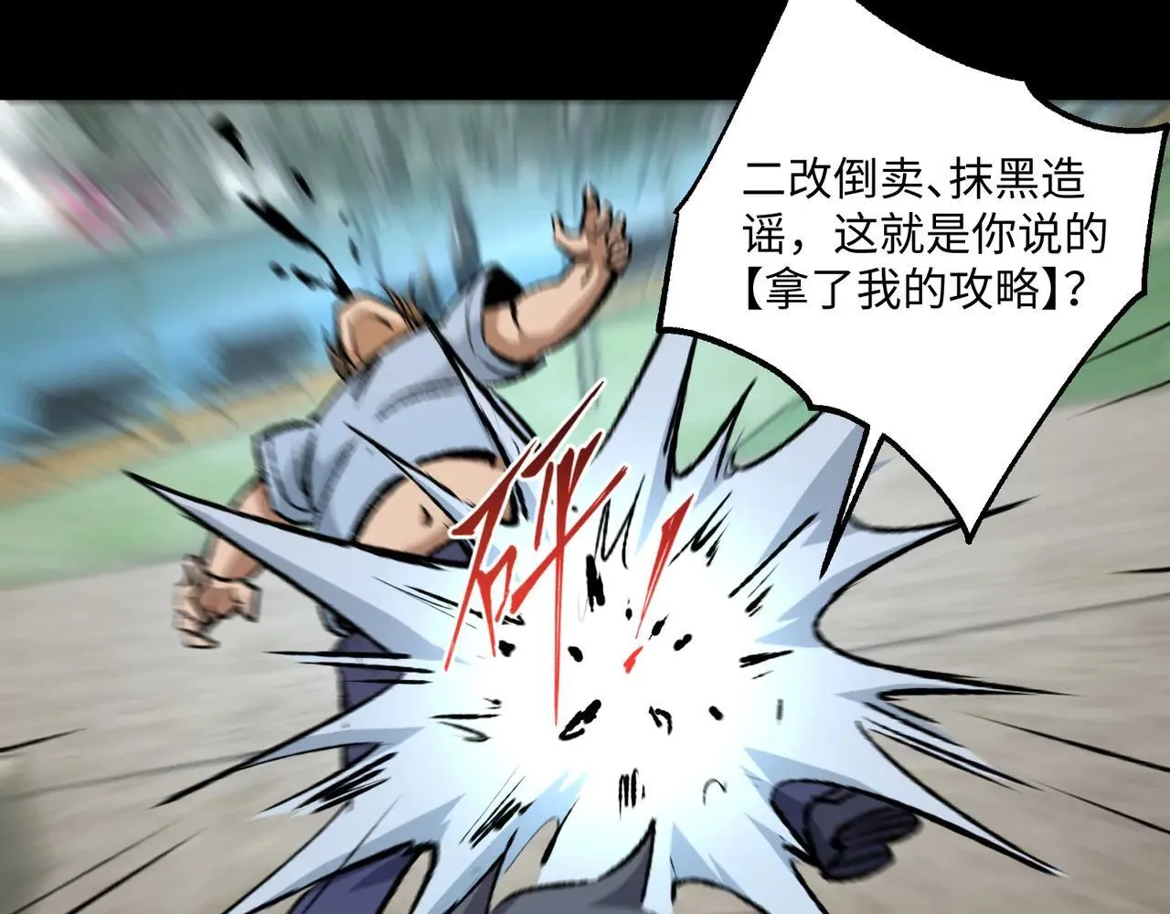 第27话 统统锤爆113