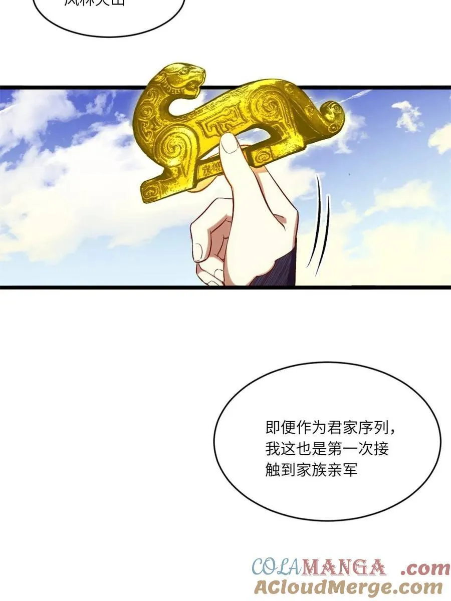 第68话 68.调集风林火山四卫39