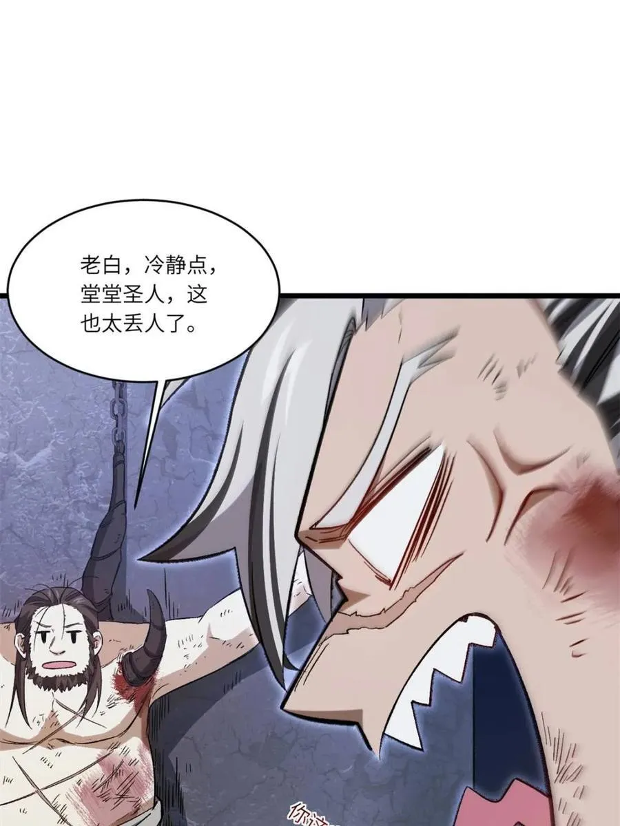第71话 71.轻敌44