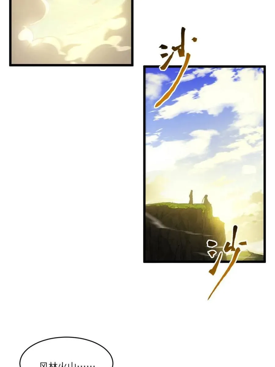 第68话 68.调集风林火山四卫38