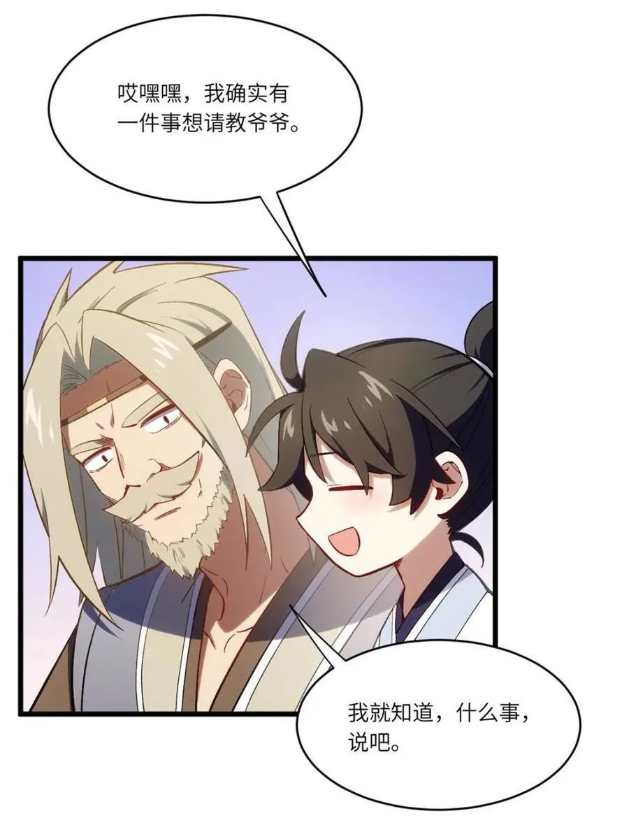 第68话 68.调集风林火山四卫74